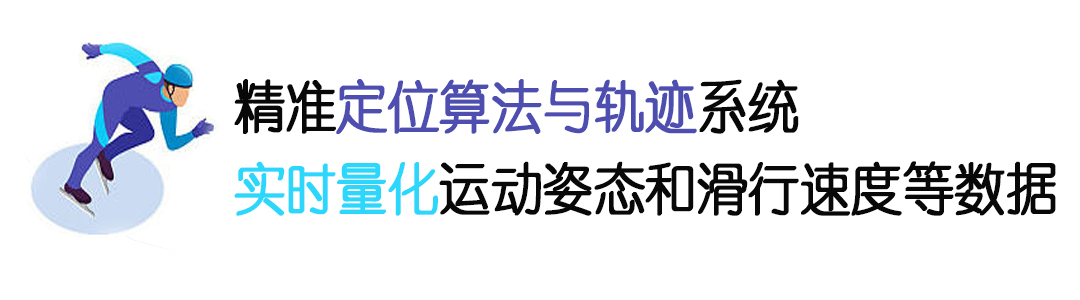 厲害了！看完冬奧會(huì)發(fā)現(xiàn)：定位技術(shù)無處不在